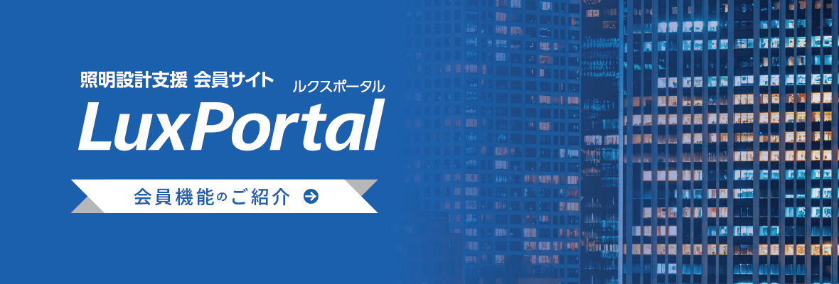 LuxPortalの紹介
